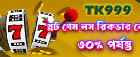 সেরা গেমিং অভিজ্ঞতার সাথে খেলুন