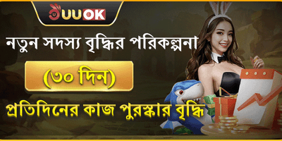 নতুন সদস্যদের ৩০ দিনের মেগা রিওয়ার্ড screenshot