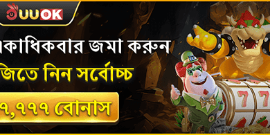 দৈনিক রিলোড বোনাস ইভেন্ট screenshot